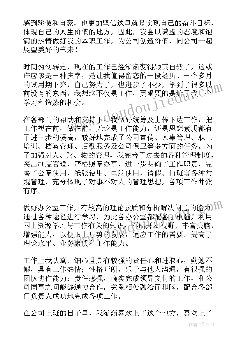 品质转正报告对试用工作的总结(通用7篇)