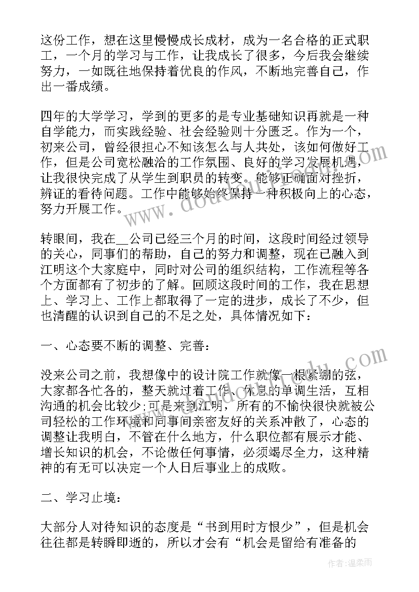 品质转正报告对试用工作的总结(通用7篇)