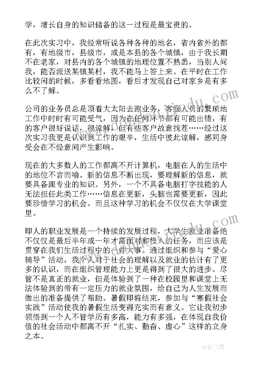 快递实践报告(汇总5篇)