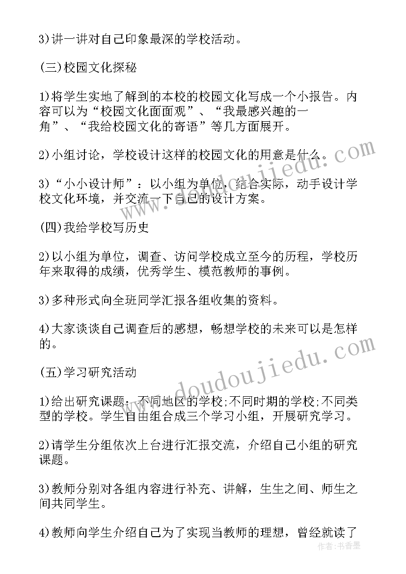 湘教版三年级思想品德教案第一课(大全5篇)