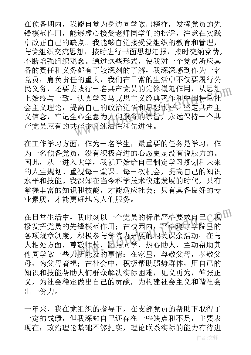 大四转正申请书手写 大四学生预备党员转正申请书(大全5篇)