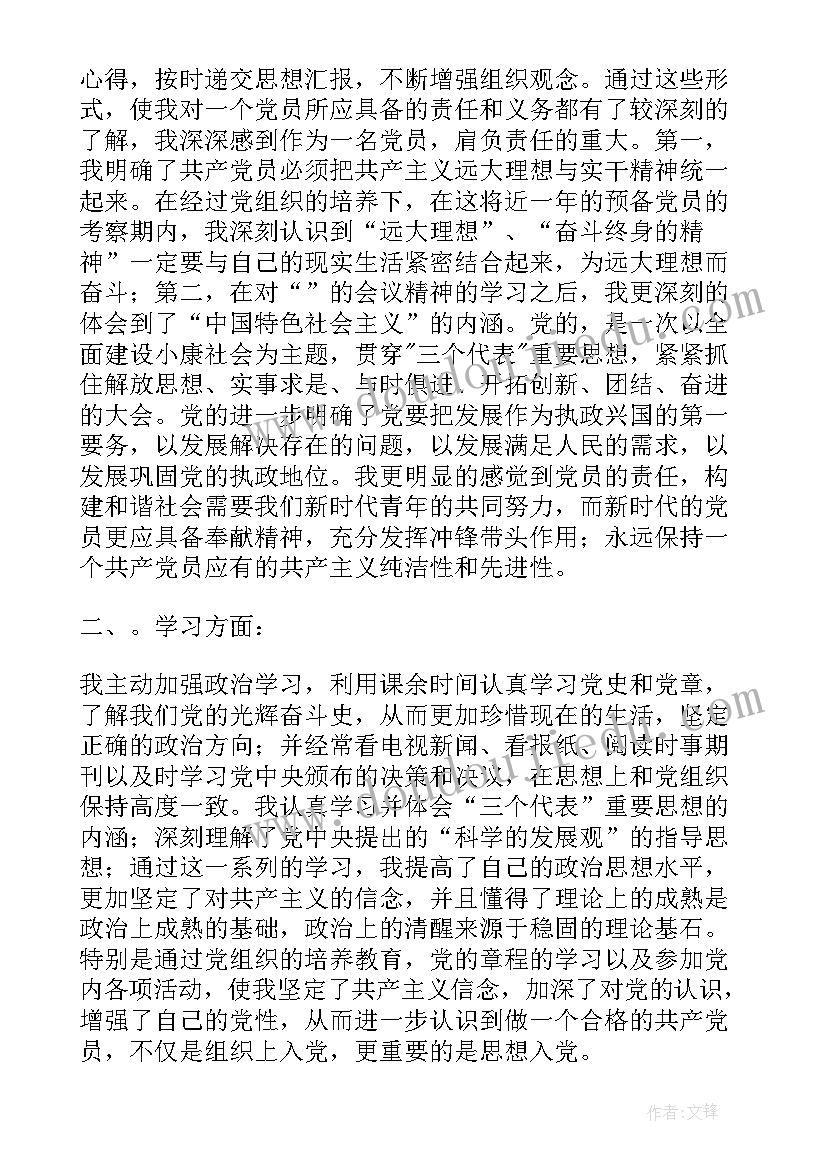 大四转正申请书手写 大四学生预备党员转正申请书(大全5篇)