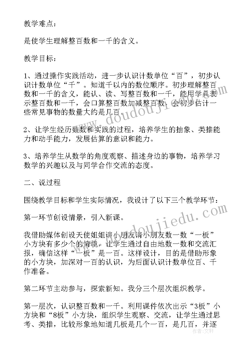 最新二年级认识米课后反思 二年级数学认识整百数教学反思(通用9篇)