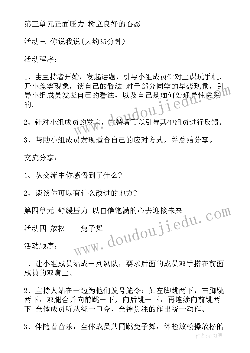 团体辅导活动策划方案(通用5篇)