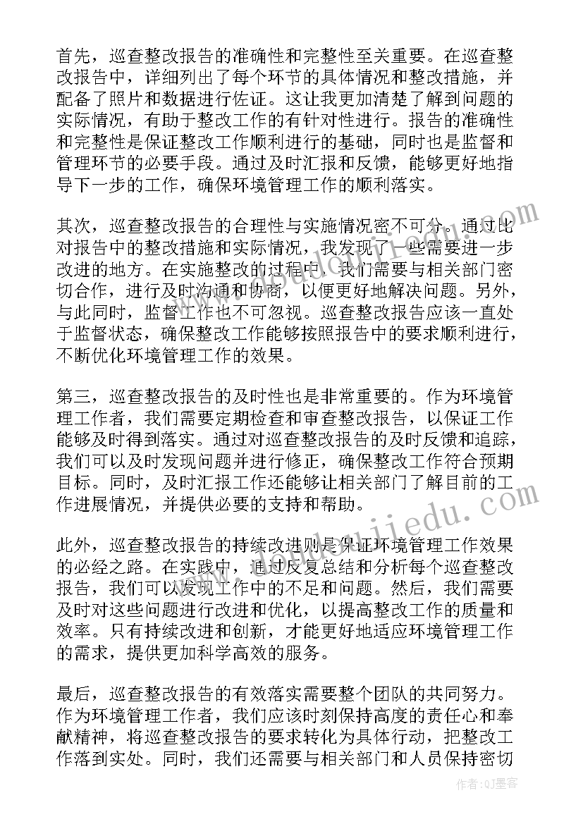 整改报告简单(优秀9篇)