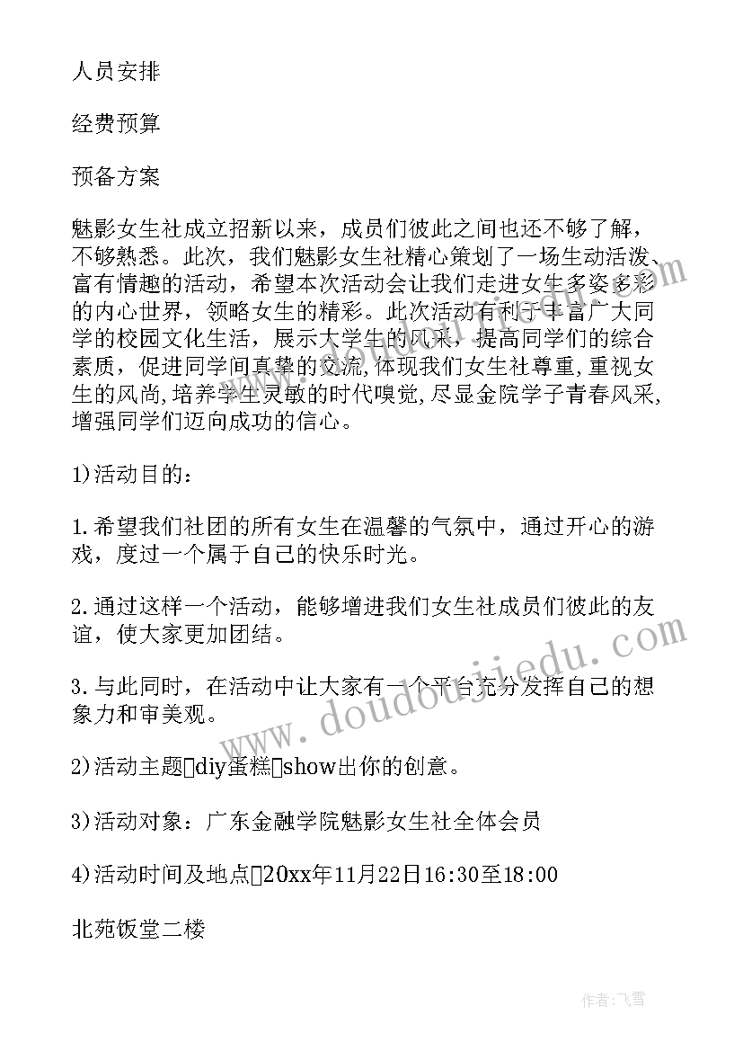 最新蛋糕店活动促销方案案例(实用5篇)