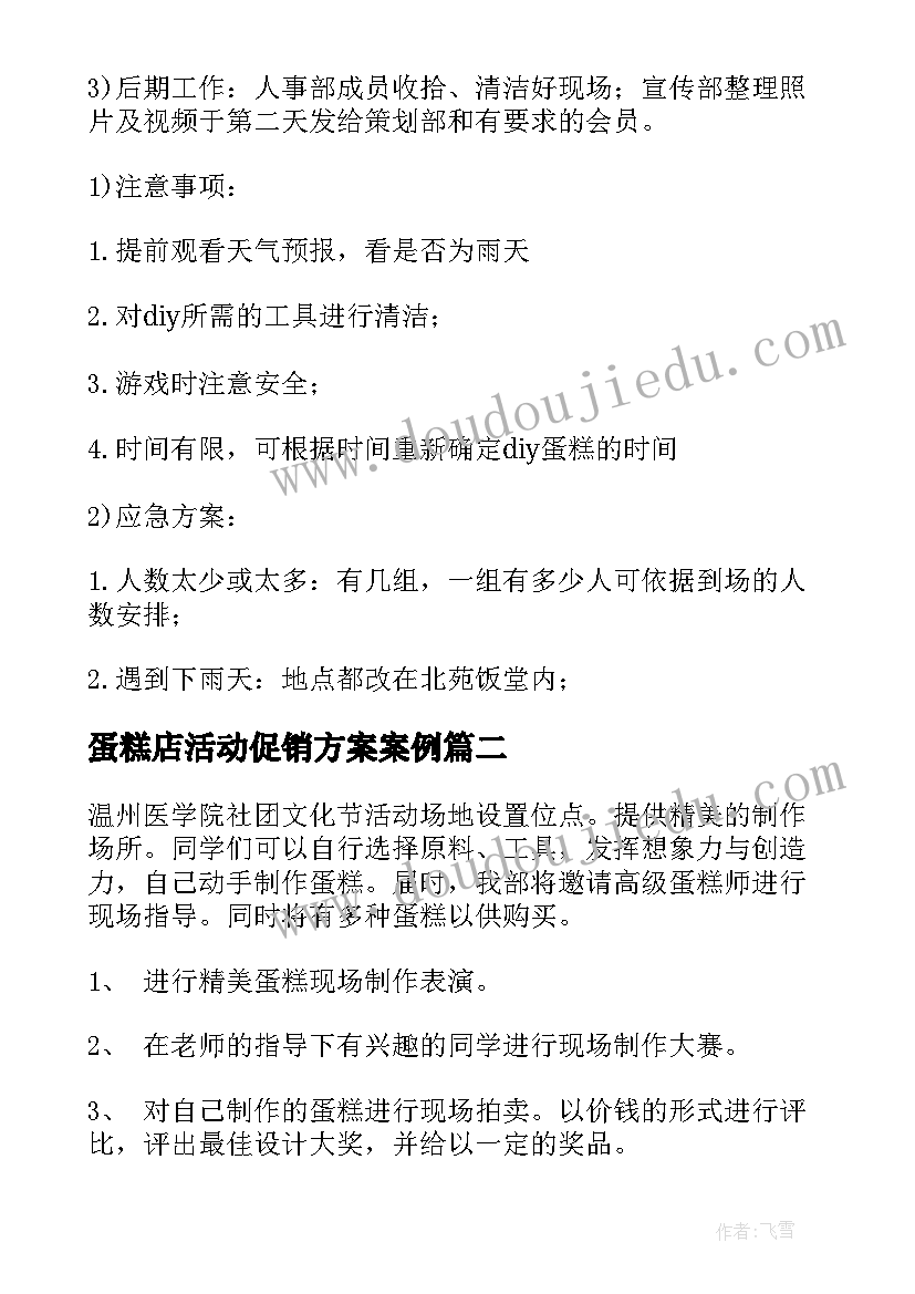 最新蛋糕店活动促销方案案例(实用5篇)