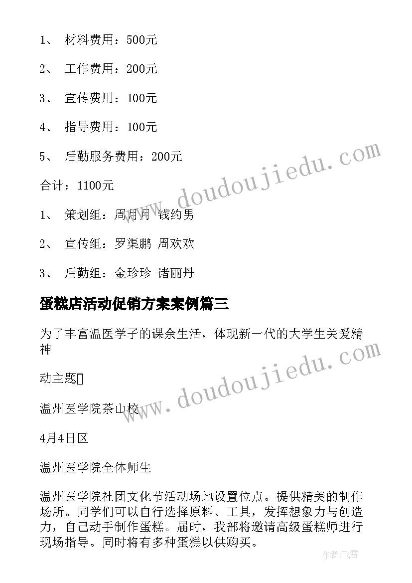 最新蛋糕店活动促销方案案例(实用5篇)