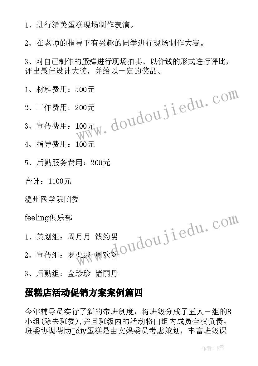 最新蛋糕店活动促销方案案例(实用5篇)