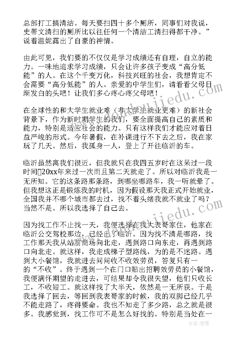 最新中学生社会调研报告 中学生暑假社会调查报告(大全8篇)