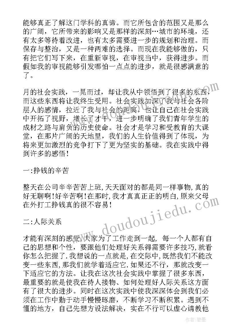 最新中学生社会调研报告 中学生暑假社会调查报告(大全8篇)