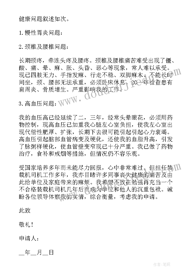 2023年企业职工退休申请报告(通用5篇)