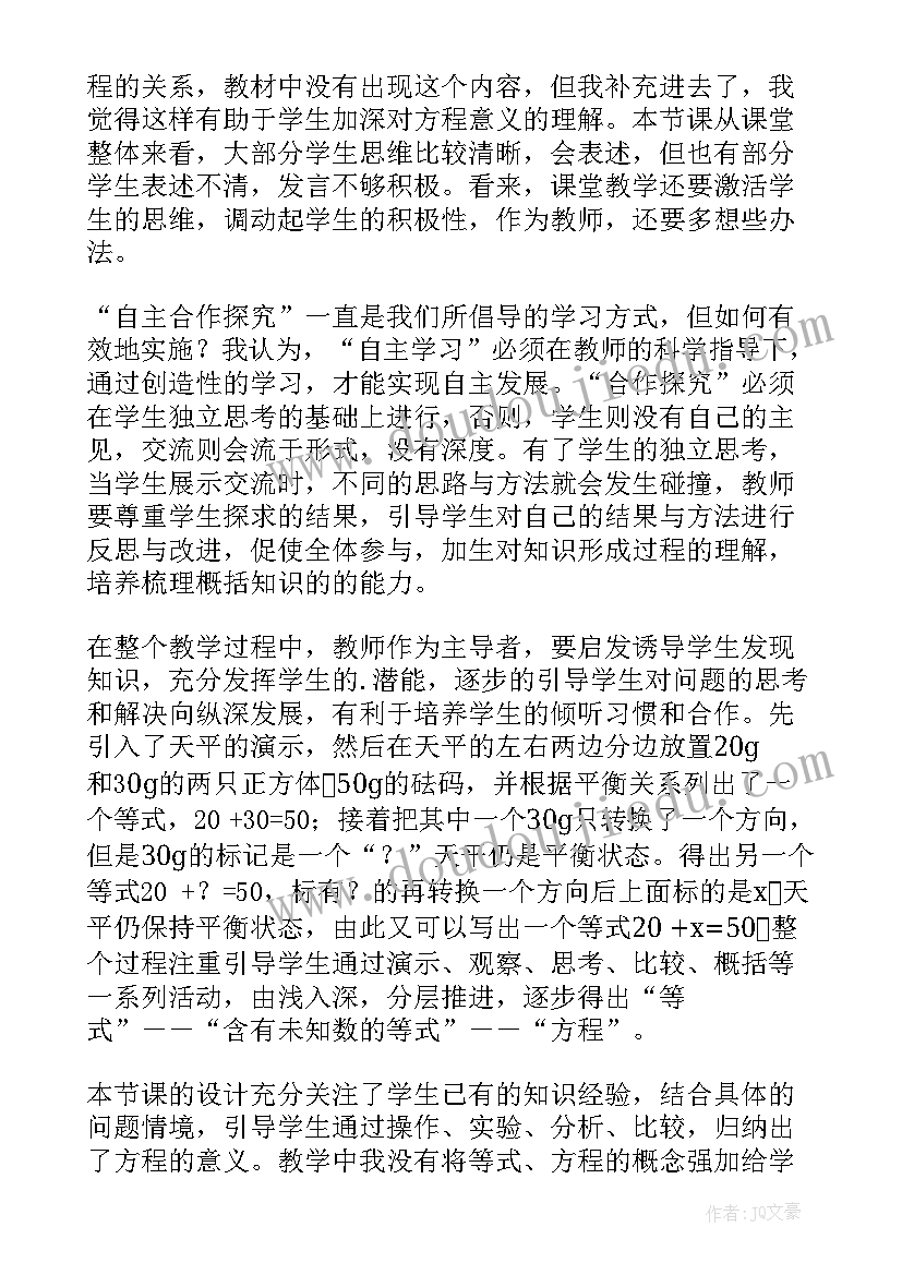 最新解方程的教学反思 方程的意义的教学反思(精选10篇)