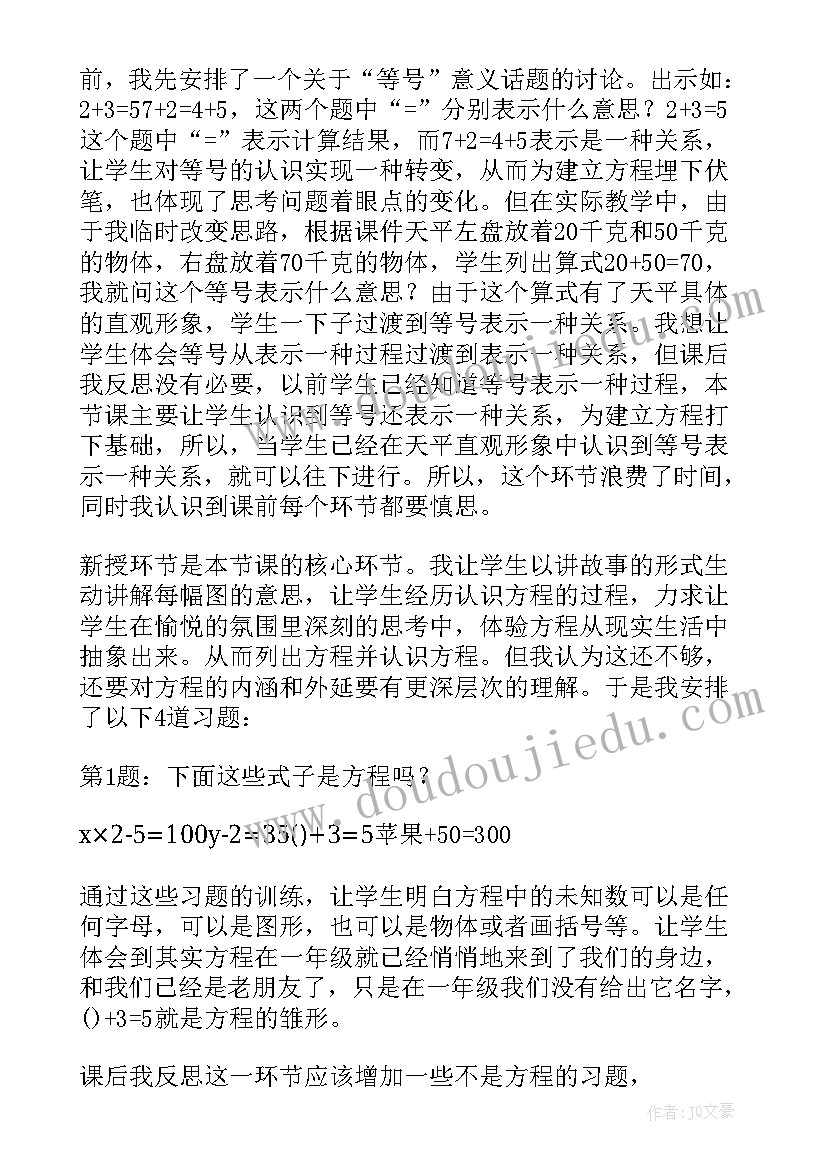 最新解方程的教学反思 方程的意义的教学反思(精选10篇)