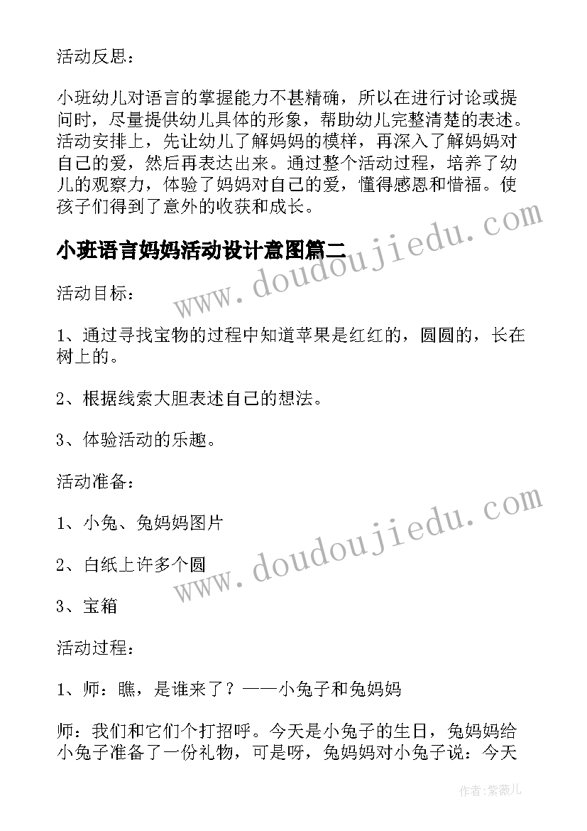 最新小班语言妈妈活动设计意图 幼儿园小班语言活动兔妈妈的礼物教案(汇总5篇)