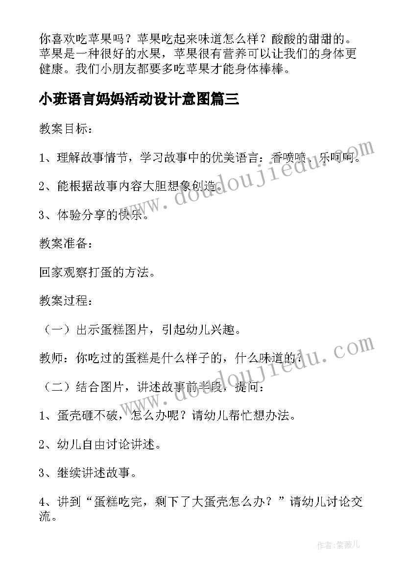 最新小班语言妈妈活动设计意图 幼儿园小班语言活动兔妈妈的礼物教案(汇总5篇)