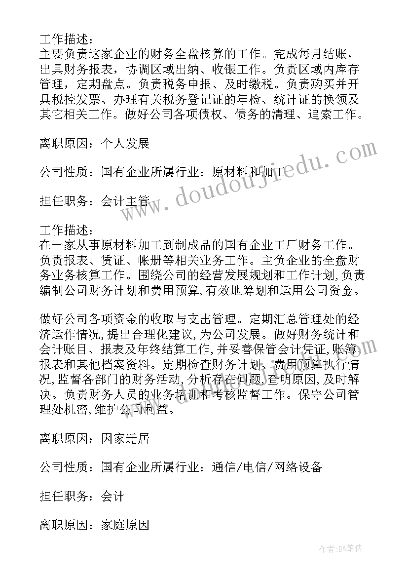 2023年个人标准简历表格(优秀8篇)