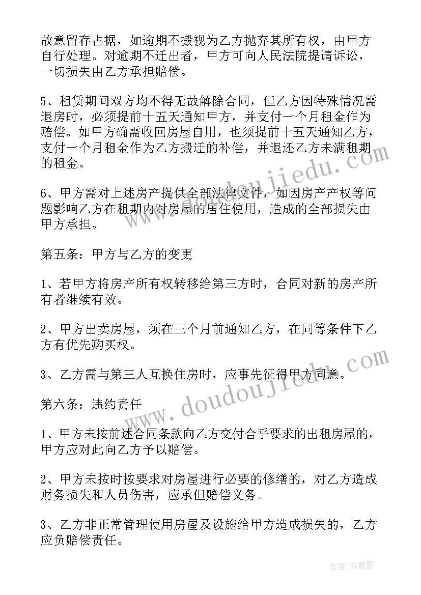 最新个人公寓出租合同协议书 个人公寓房出租合同(精选5篇)