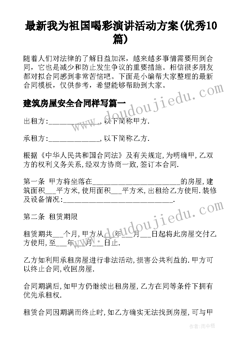 最新我为祖国喝彩演讲活动方案(优秀10篇)