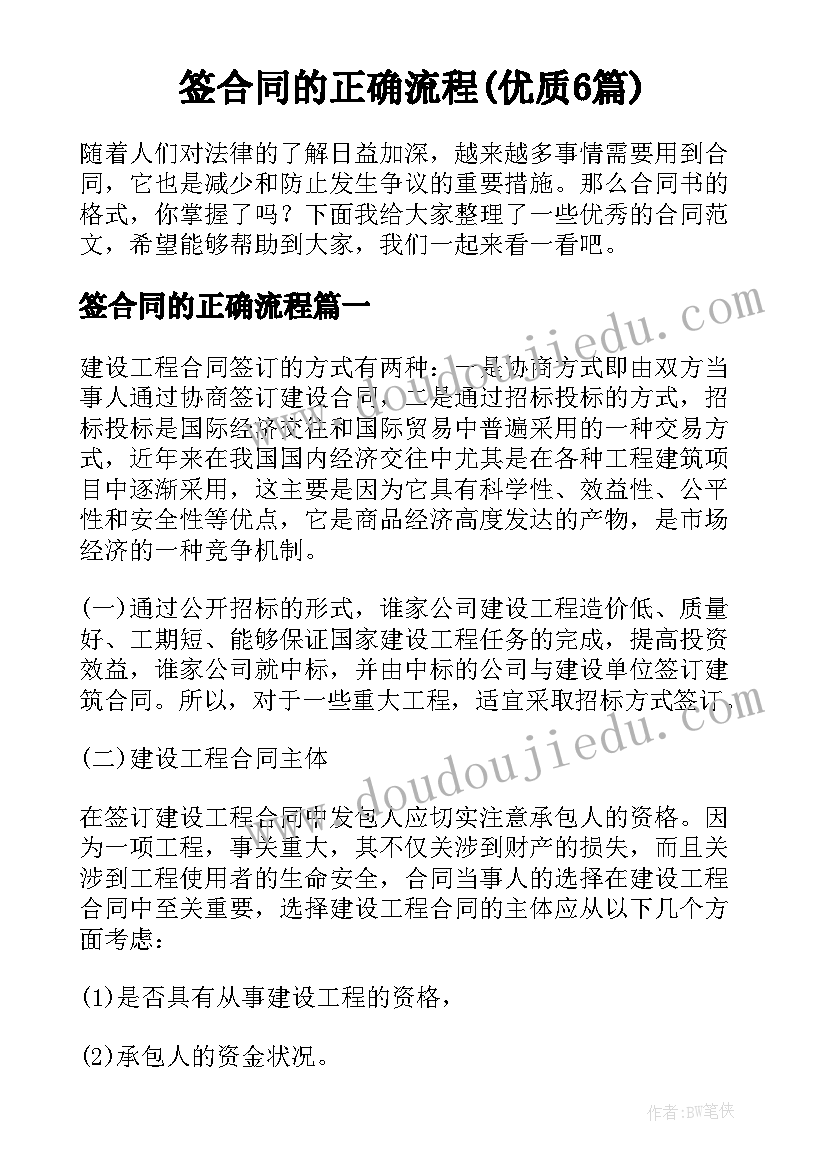 签合同的正确流程(优质6篇)