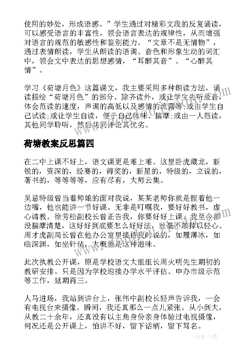 最新荷塘教案反思(汇总5篇)