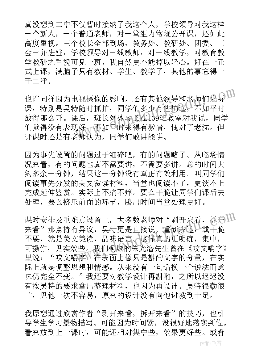 最新荷塘教案反思(汇总5篇)