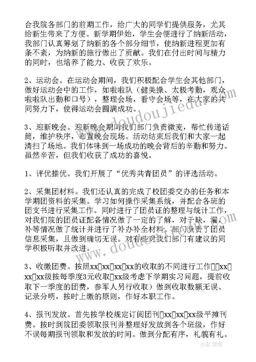 组织部干部科工作总结(模板5篇)