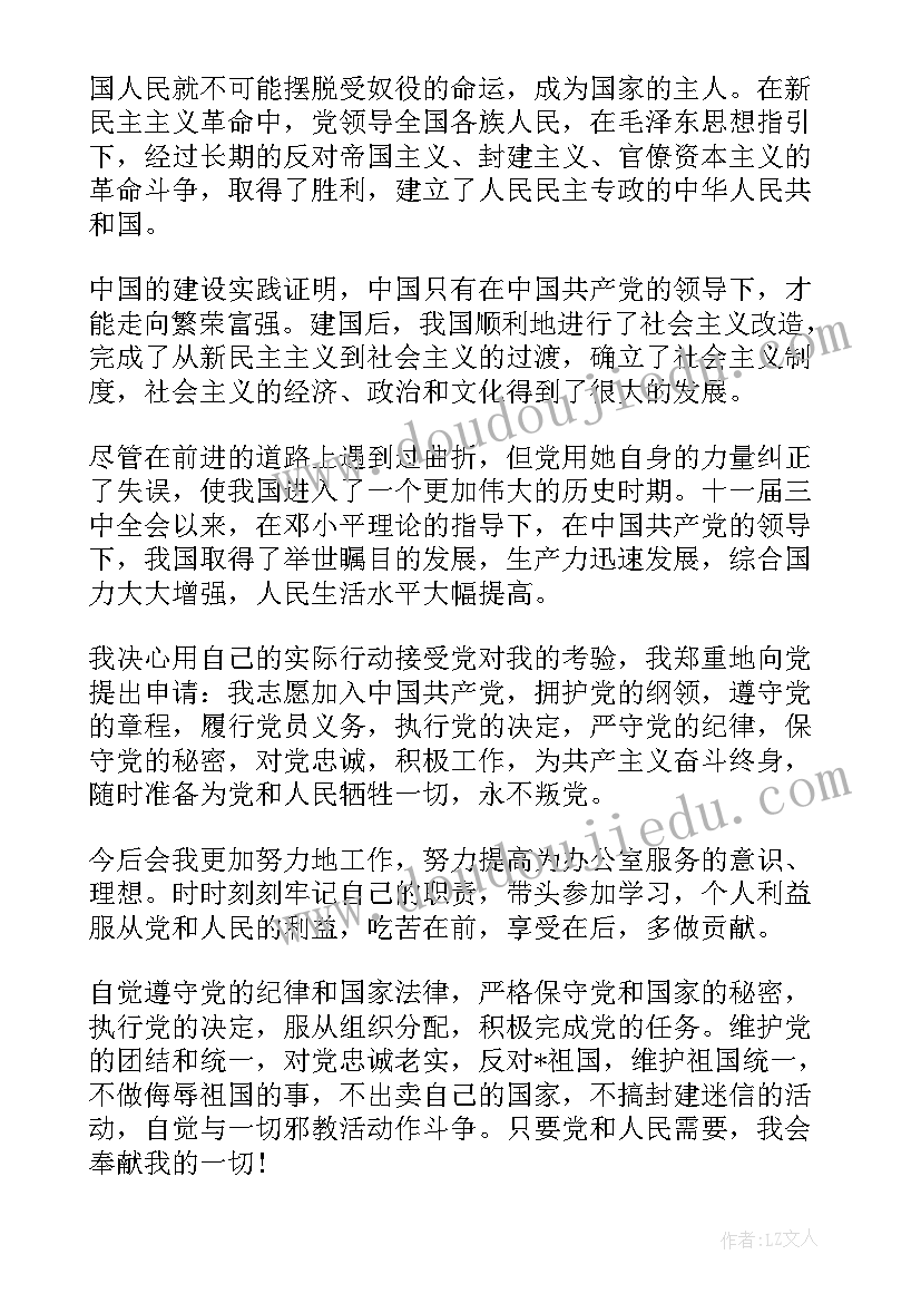 最新机关单位入党申请书(汇总7篇)