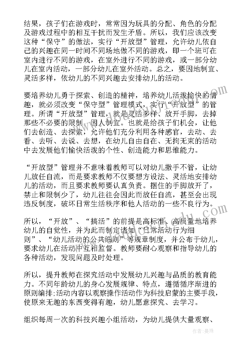 幼儿园教学反思幼儿托班教学反思(通用6篇)