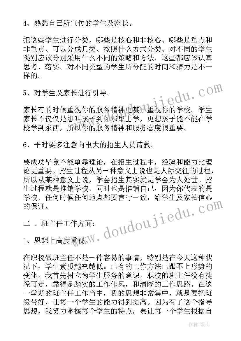 2023年考上教师编制还可以考公务员吗 教师年度思想个人总结(精选8篇)