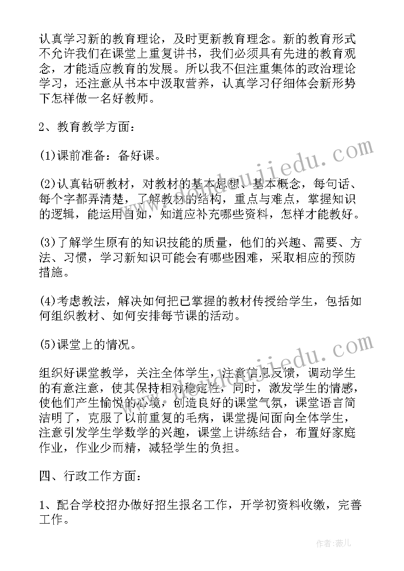 2023年考上教师编制还可以考公务员吗 教师年度思想个人总结(精选8篇)