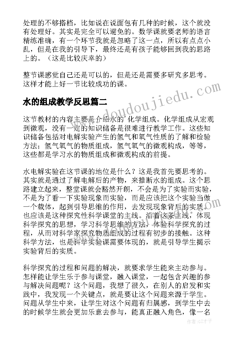 最新水的组成教学反思 数数数的组成教学反思(汇总10篇)