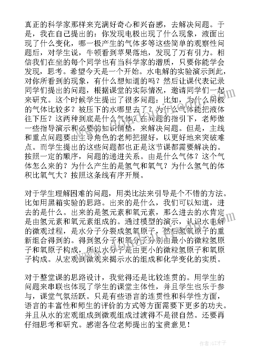 最新水的组成教学反思 数数数的组成教学反思(汇总10篇)