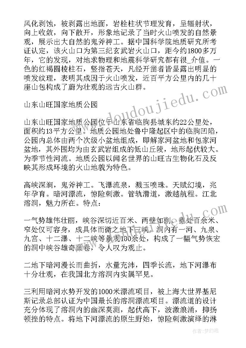 最新地质灾害危险报告(精选5篇)