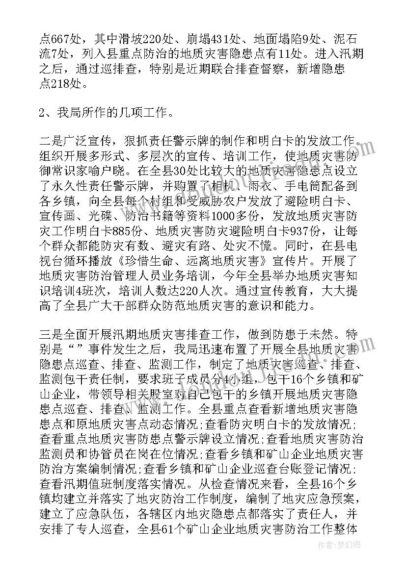 最新地质灾害危险报告(精选5篇)