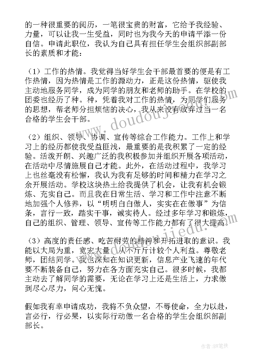 大学团委申请书组织部 大学组织部申请书(优秀8篇)