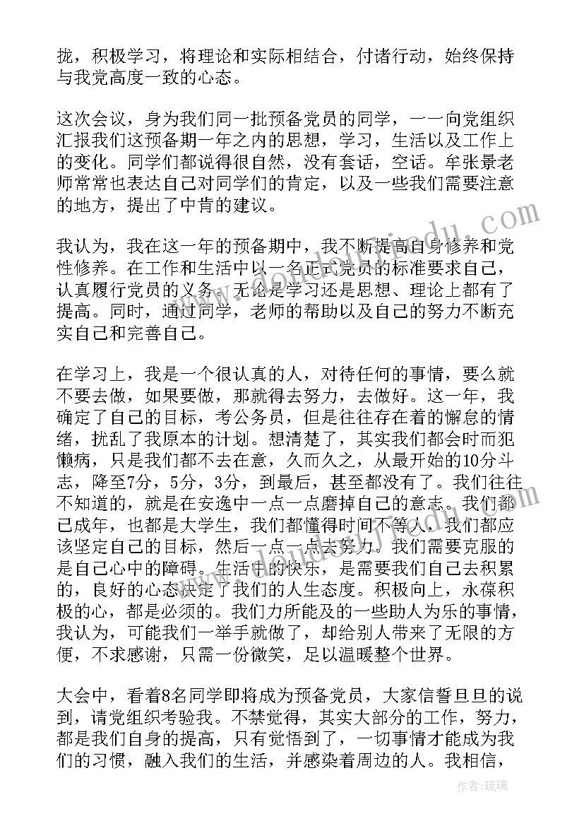 最新乡镇干部党员转正申请书(优秀5篇)