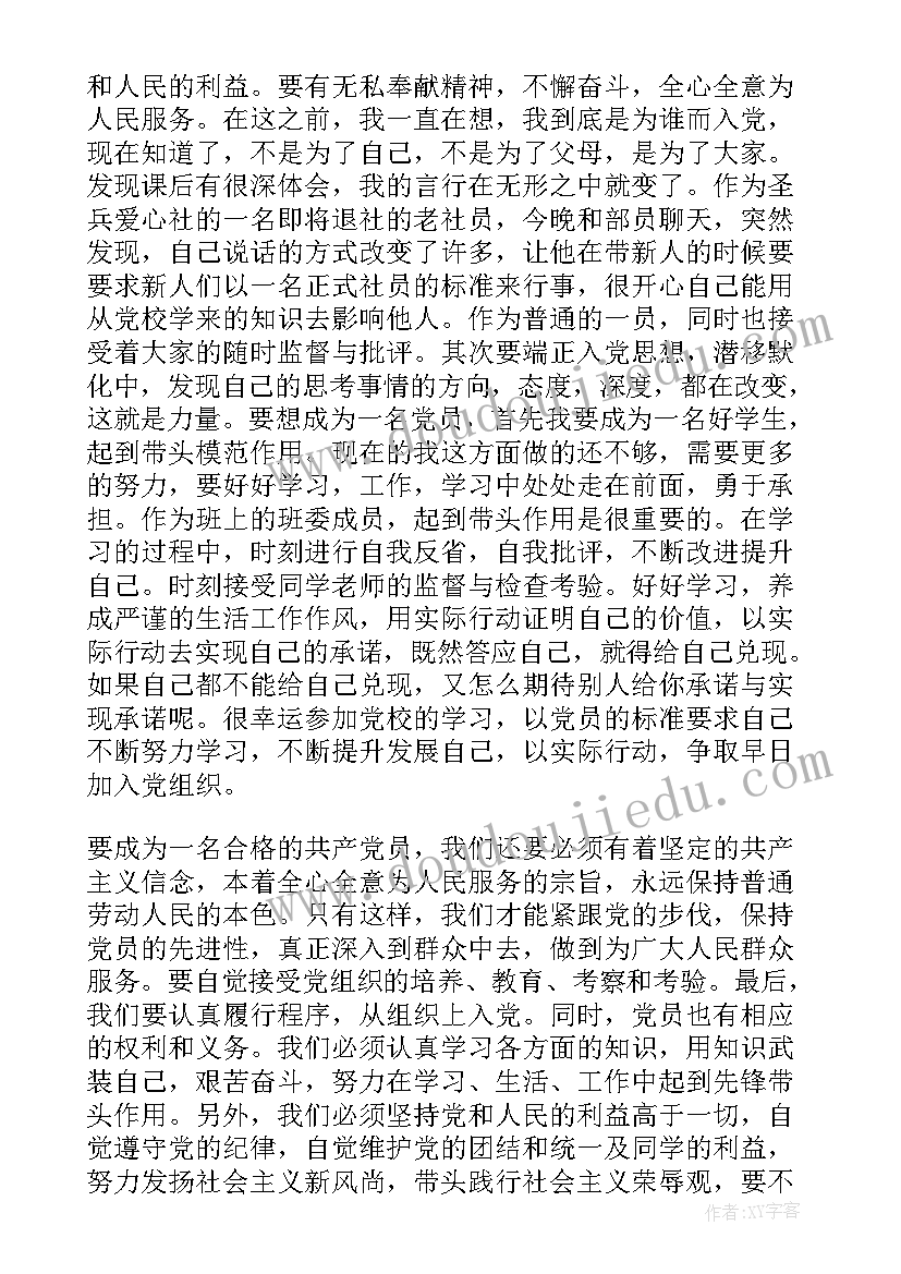 预备党员第二季度思想汇报版 第二季度预备党员思想汇报(精选8篇)