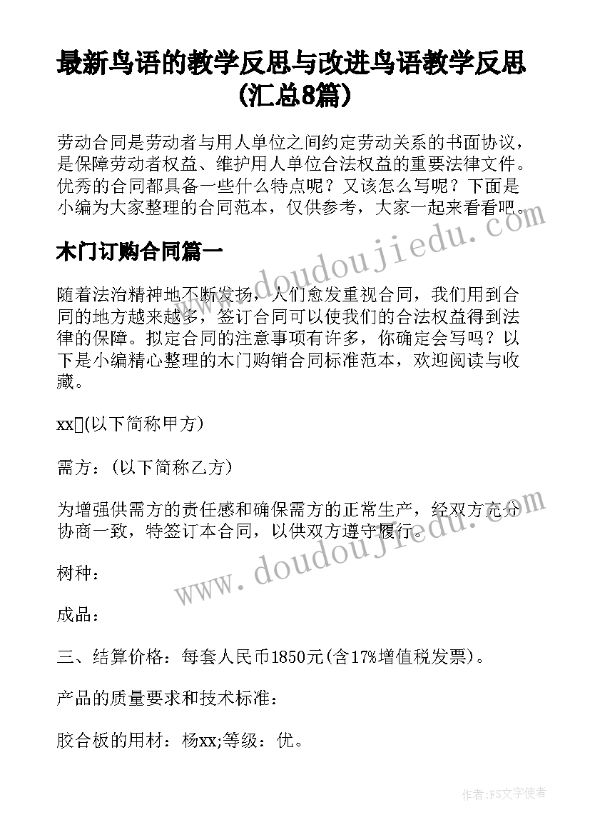 最新鸟语的教学反思与改进 鸟语教学反思(汇总8篇)