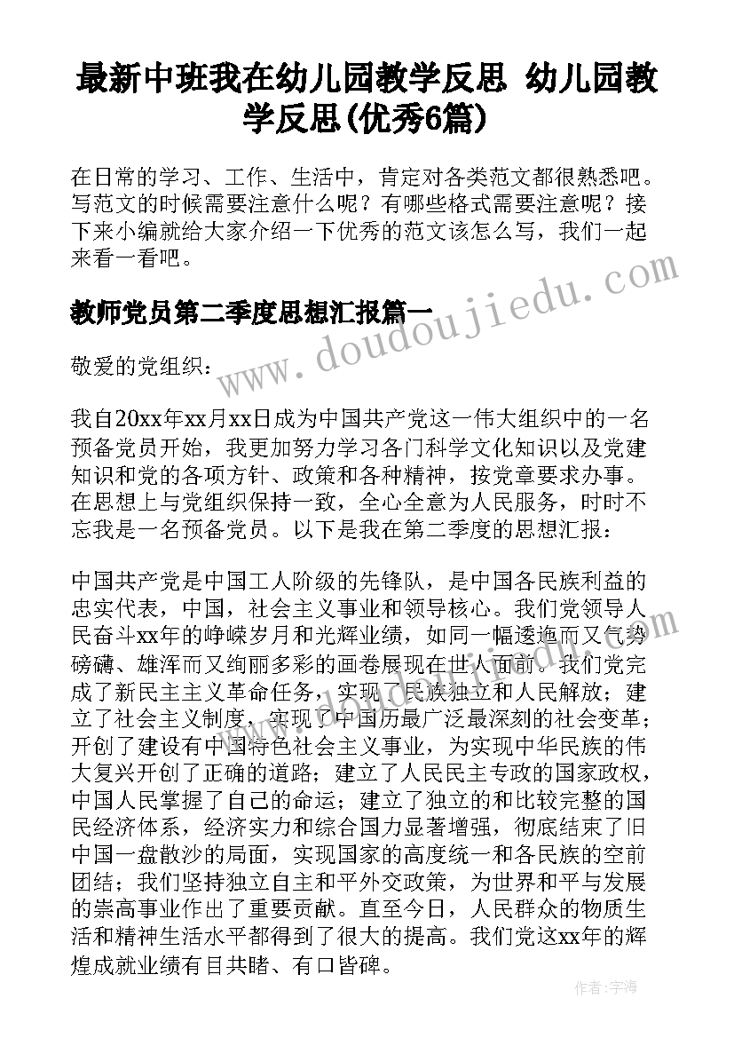 最新中班我在幼儿园教学反思 幼儿园教学反思(优秀6篇)