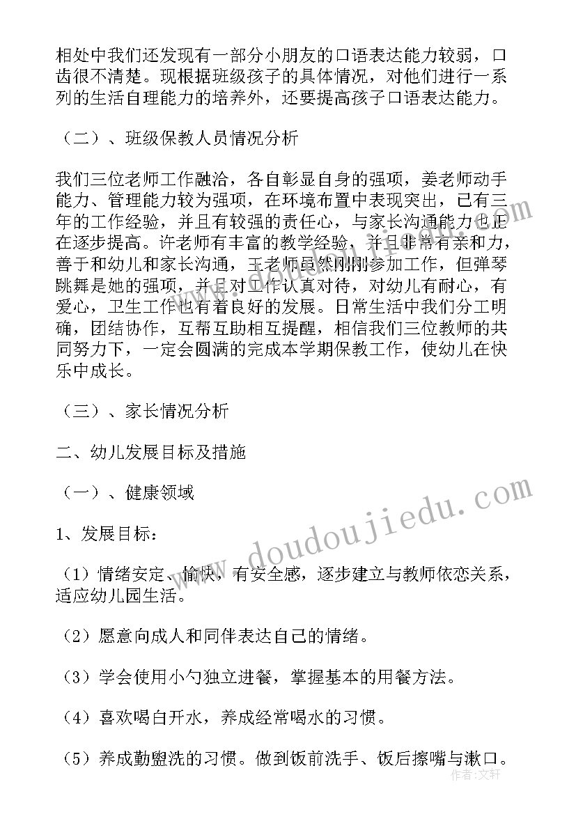 2023年班级计划小班上学期总结(模板9篇)