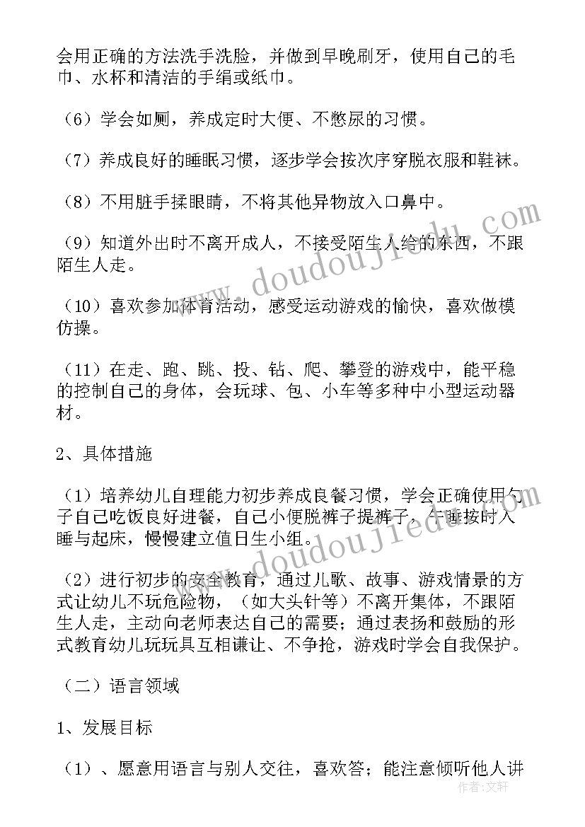 2023年班级计划小班上学期总结(模板9篇)