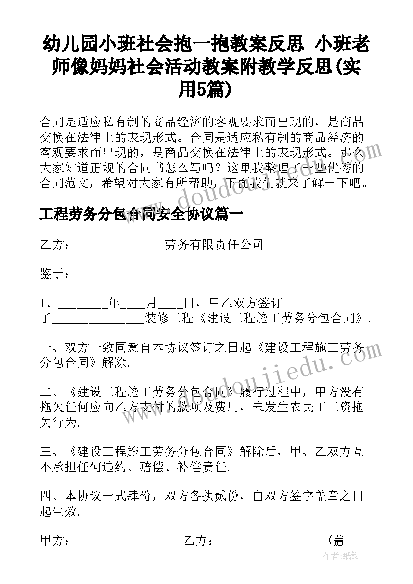 幼儿园小班社会抱一抱教案反思 小班老师像妈妈社会活动教案附教学反思(实用5篇)