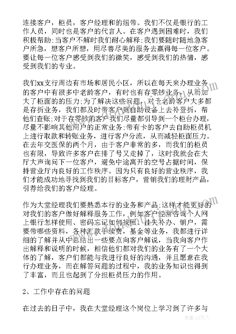 银行大堂经理巡检报告 大堂经理的巡检报告(大全7篇)