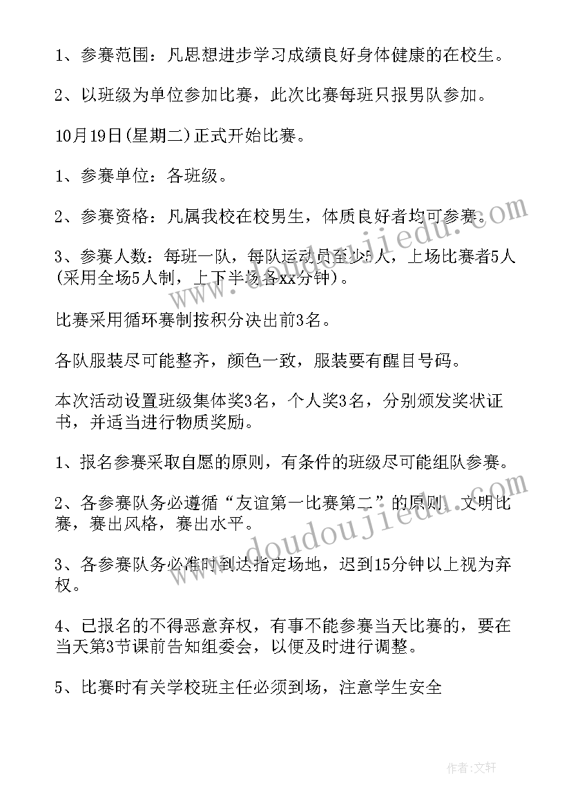 比赛设计海报 拔河比赛活动方案设计(优质5篇)