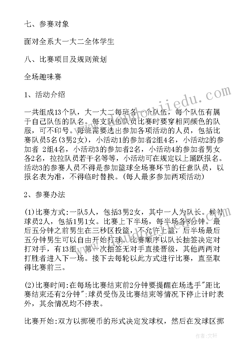 比赛设计海报 拔河比赛活动方案设计(优质5篇)