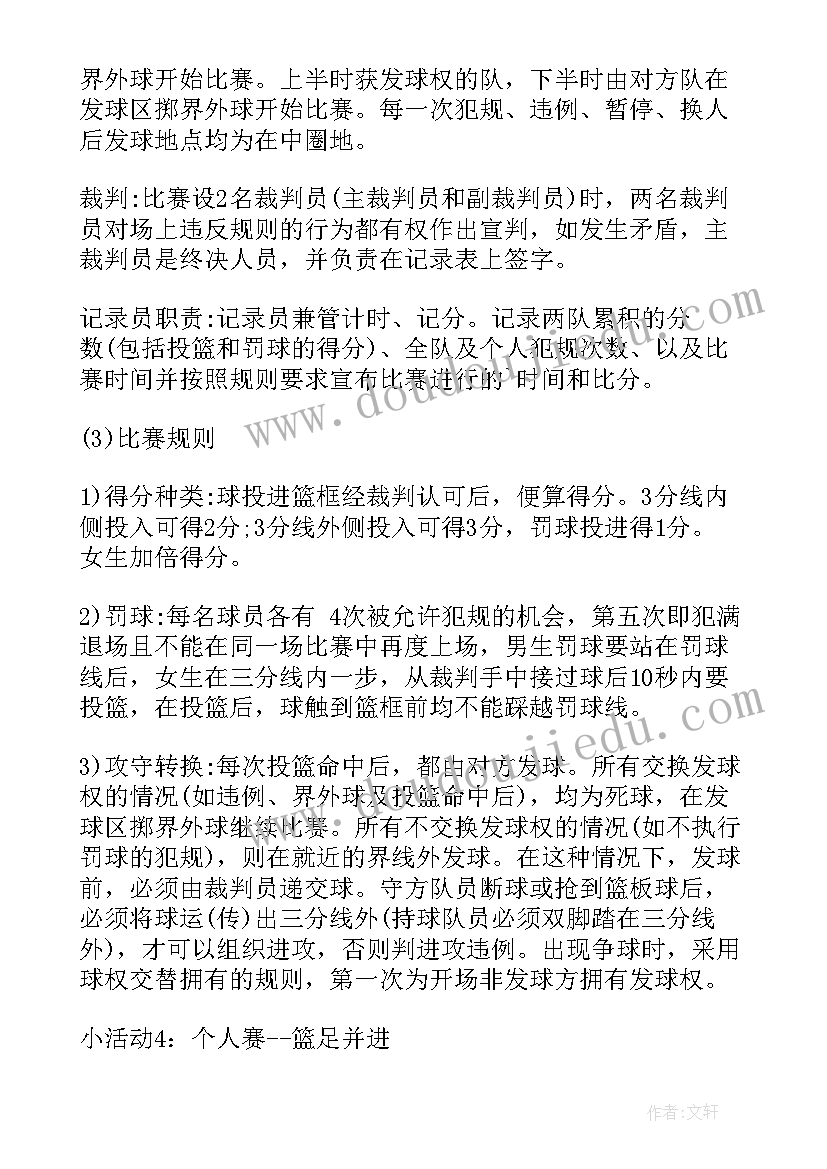 比赛设计海报 拔河比赛活动方案设计(优质5篇)