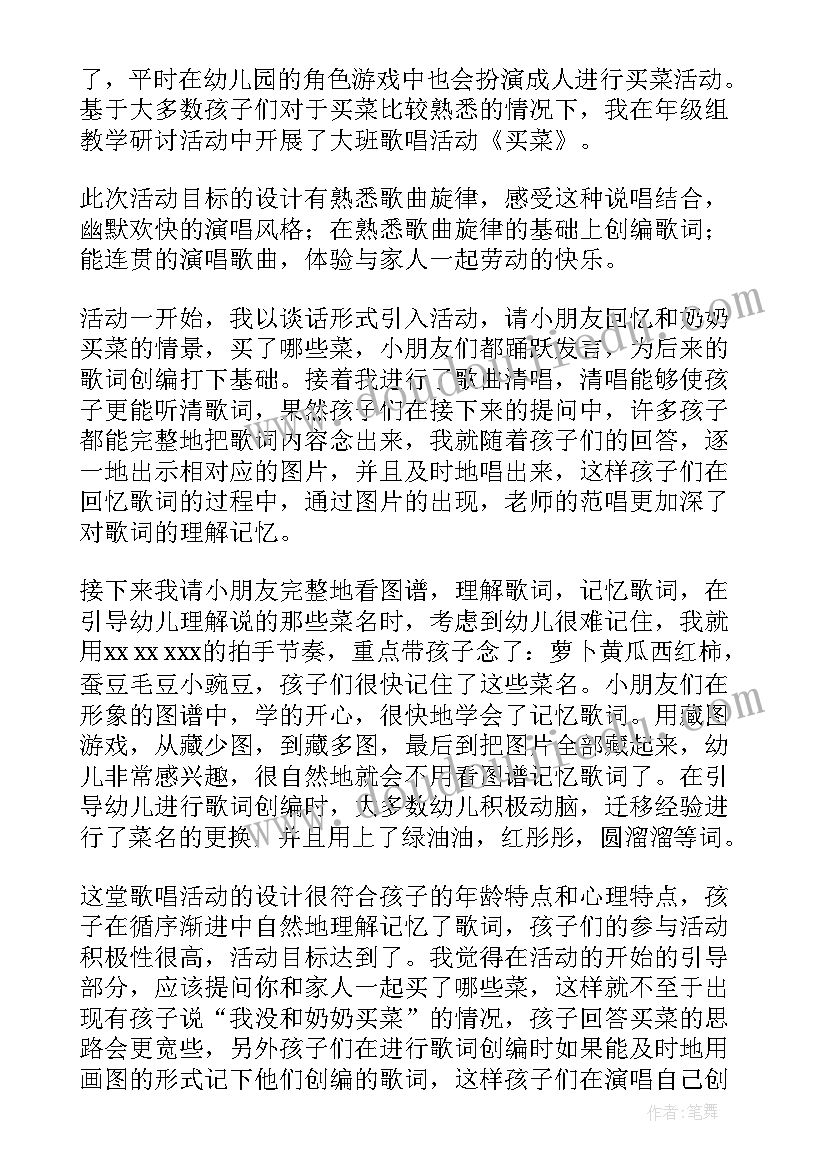 中班买菜教学反思(汇总10篇)