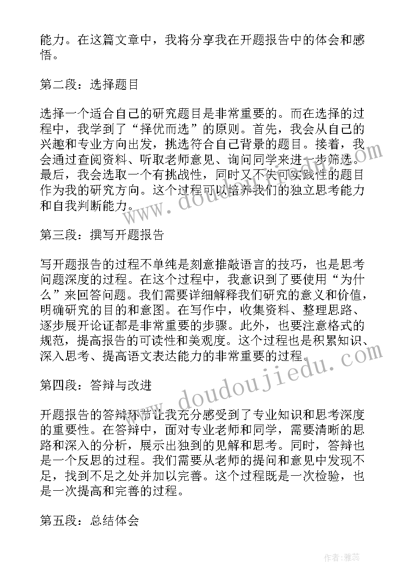 最新开题报告关键技术难点好 开题报告的心得体会(精选5篇)