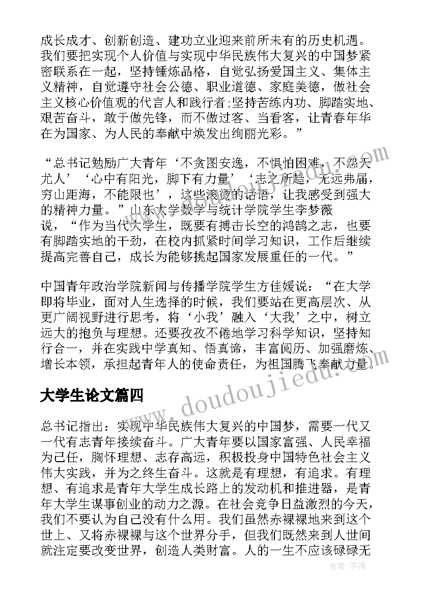 2023年大学生论文(优质8篇)